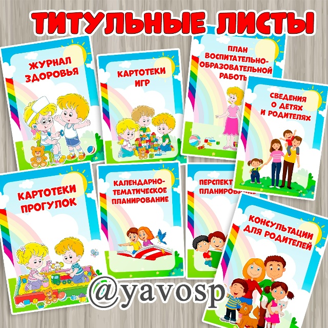 Титульные листы. часть 1.