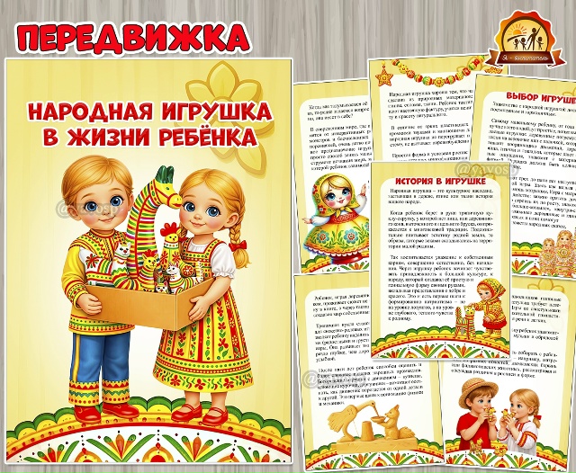 Народная игрушка в жизни ребенка