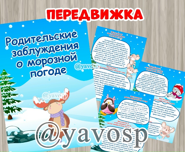 Заблуждения о морозной погоде📌