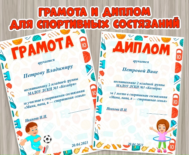 Диплом и грамота для спортиыного состязания