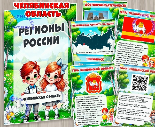 Челябинская область
