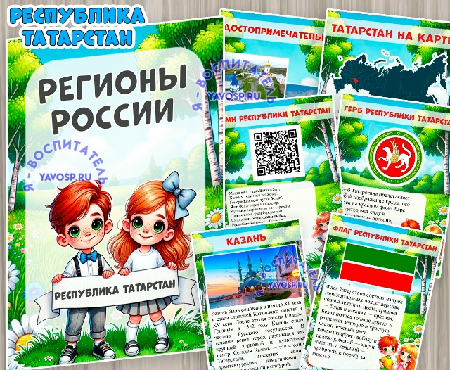 Республика Татарстан