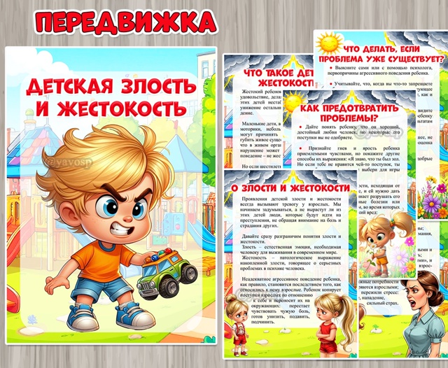 Детская злость и жестокость