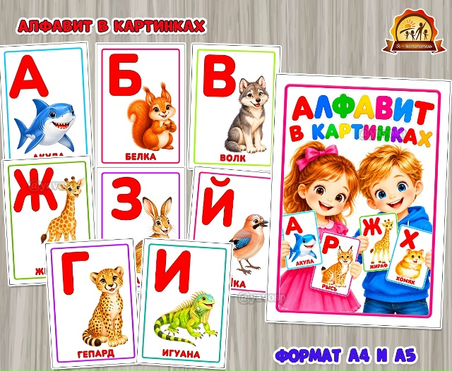 Алфавит с животными в картинках