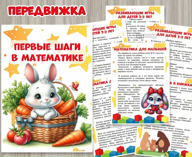Консультация для родителей «Первые шаги в математике»