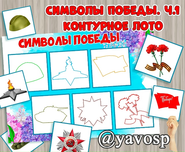 Символы Победы