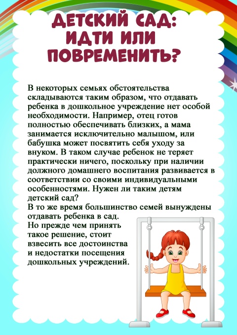 Детский сад: идти или повременить?