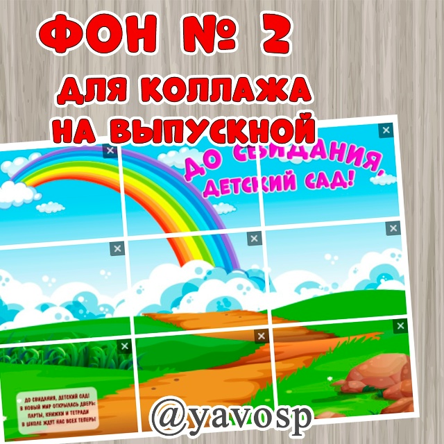 Второй вариант фона для коллажа.
