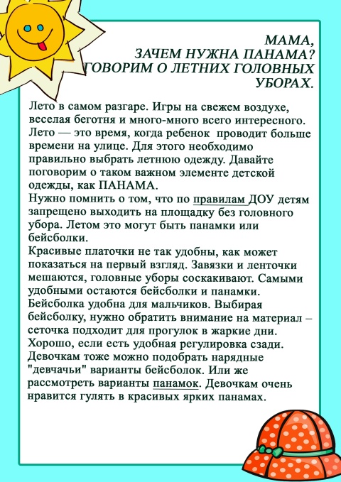 Мама, мне нужна панама!