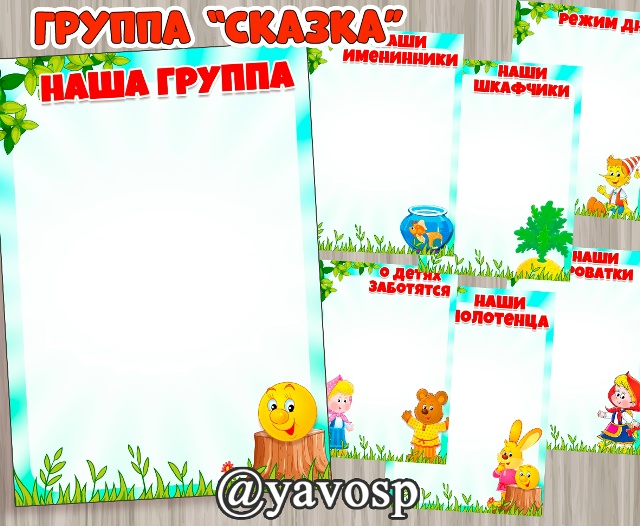 Новый вариант списков для группы "Сказка"
