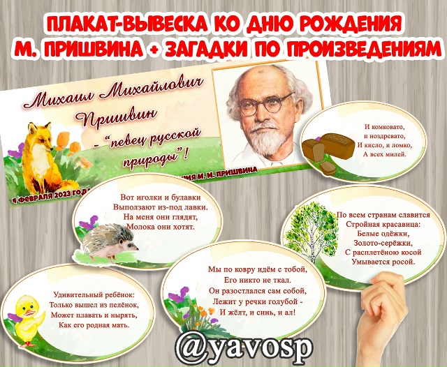 Чего-то не хватало... и мы дополнили вывеску загадками по мотивам произведения Михаила Пришвина.
