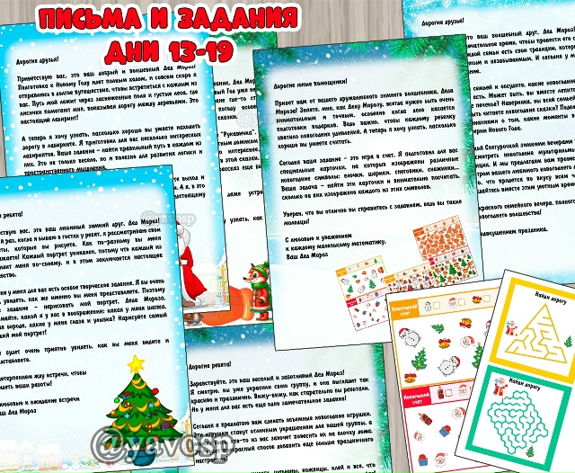 Письма 13-19 для адвент-календаря + шаблоны для заданий