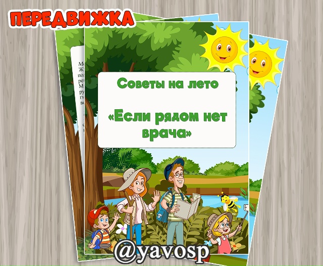 Если врача нет рядом
