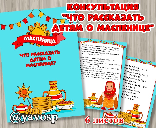 Что рассказать детям о Масленице?