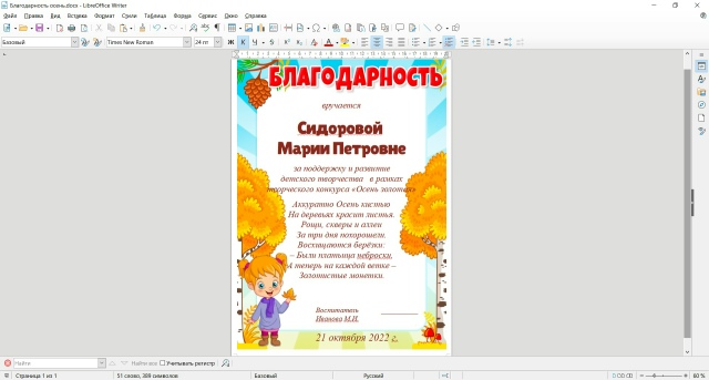 По вашим просьбам дополняем материал: благодарность
