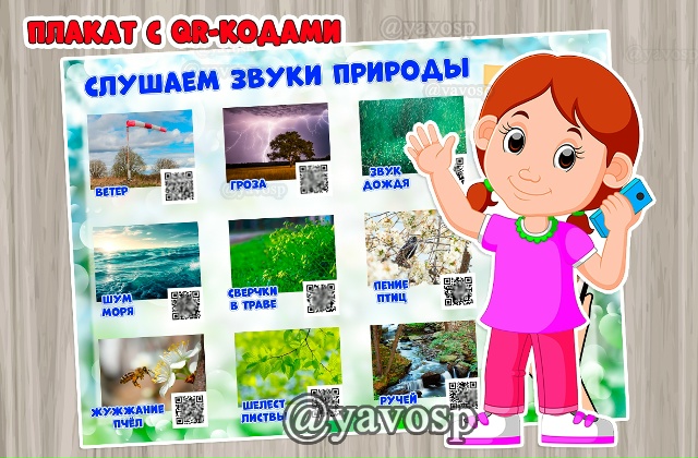 Звуки природы