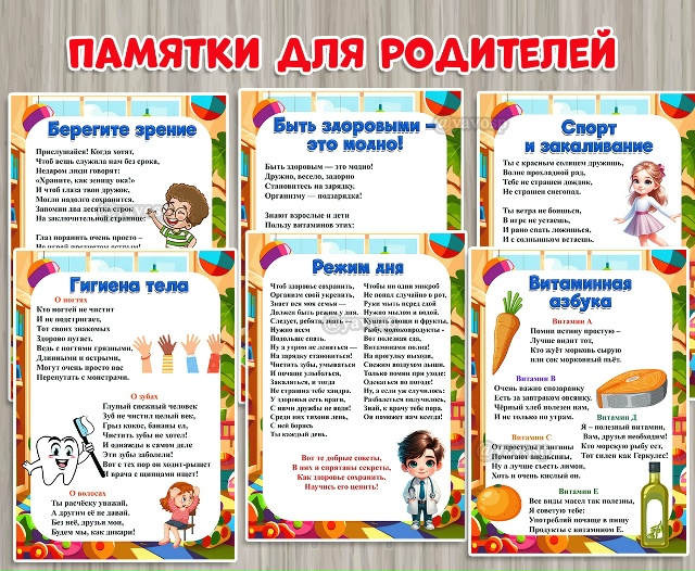 Памятки по ЗОЖ