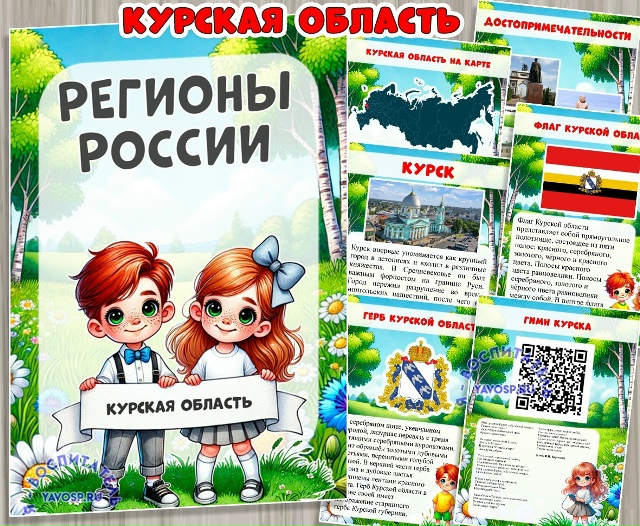Курская область