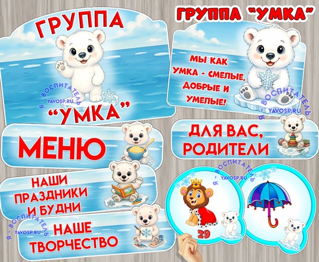 Оформление для группы "Умка"