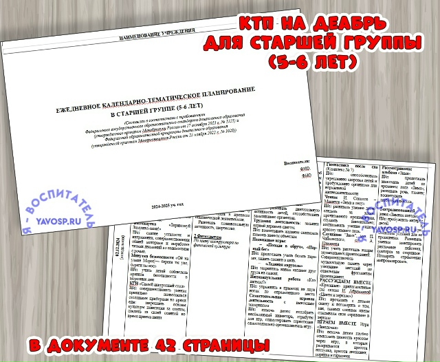 Ежедневное планирование на ДЕКАБРЬ