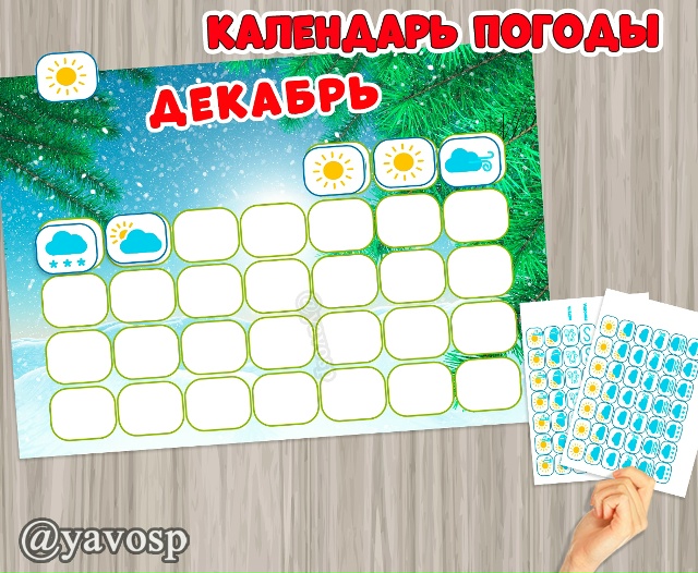 Календарь праздников и календарь погоды на ДЕКАБРЬ