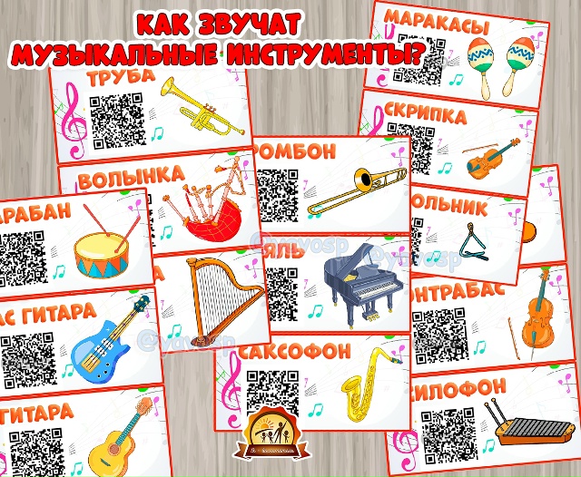 Как звучат музыкальные инструменты?