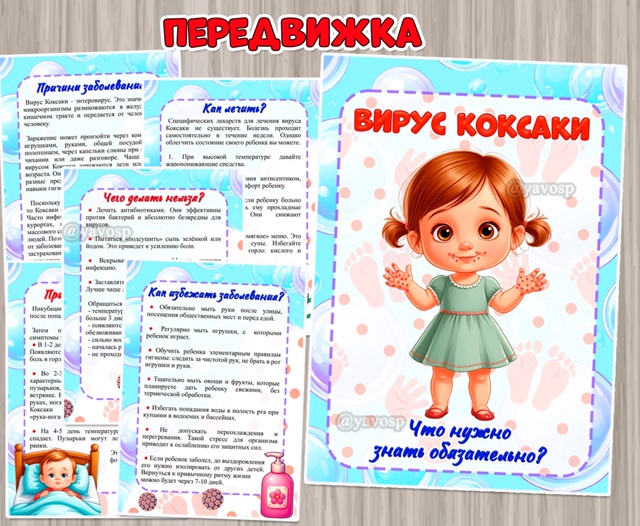 Вирус Коксаки. Что нужно знать обязательно?