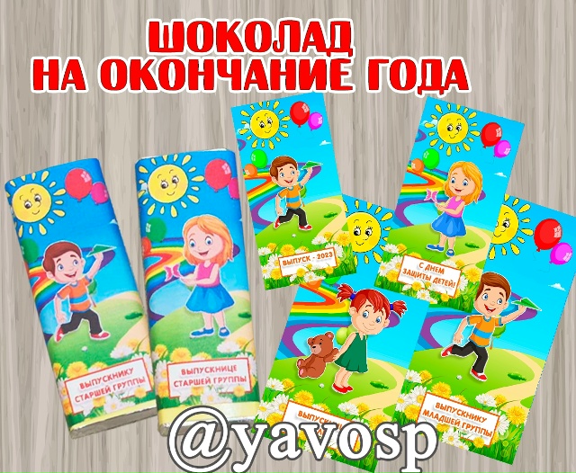 Шаблоны обложек на шоколад