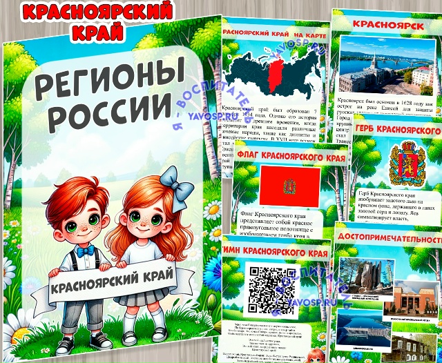 Красноярский край