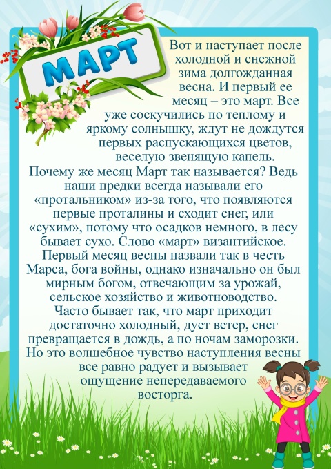 Весна стремительно приближается!