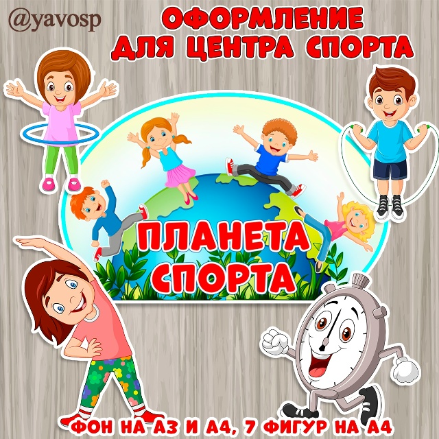 Оформляем центр спорта!