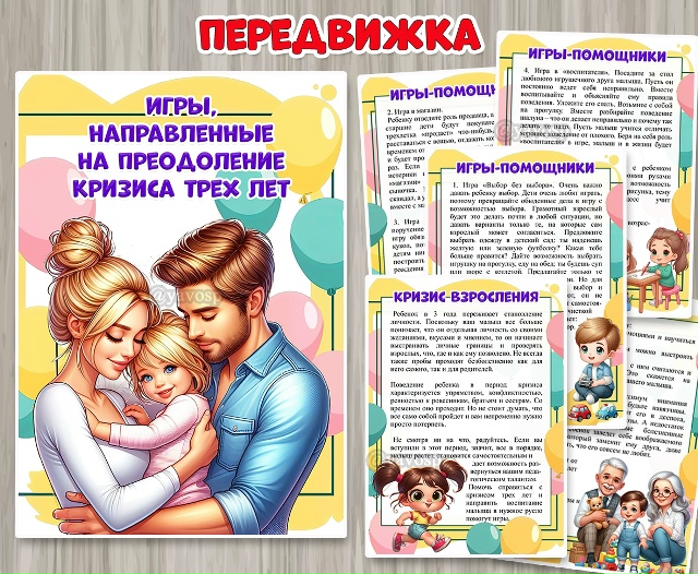 Консультация «Игры, направленные на преодоление кризиса трех лет»
