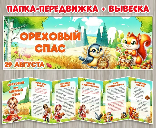 Передвижка и вывеска «Ореховый Спас»