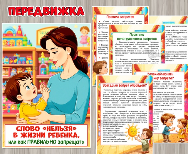 Слово «нельзя» в жизни ребенка, или как правильно запрещать»