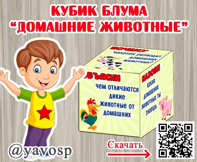 Кубик Блума "Домашние животные"
