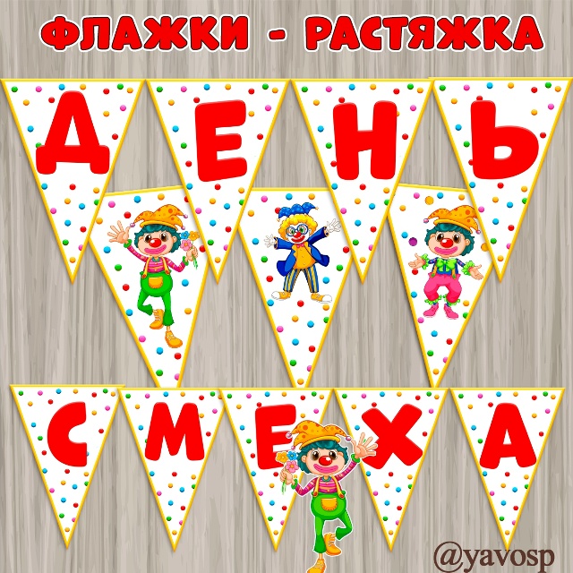 Оформление ко Дню смеха!