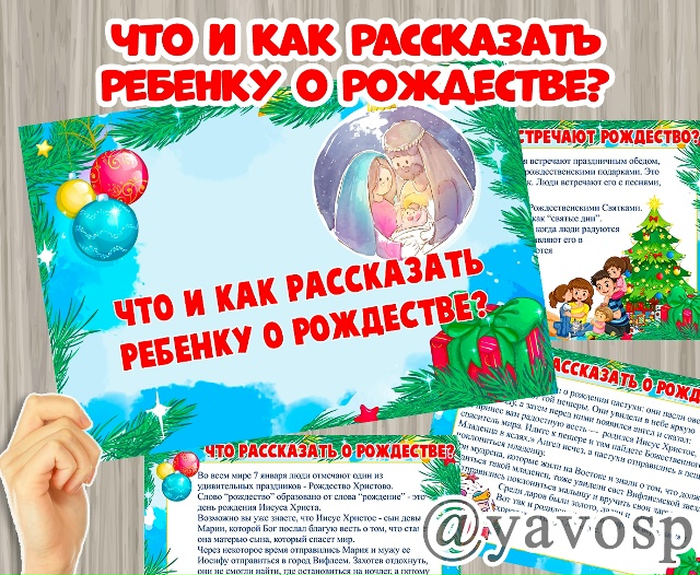 Что и как рассказать детям о Рождестве?