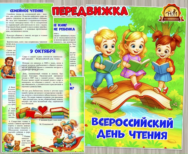 9 октября отмечаем Всероссийский день чтения