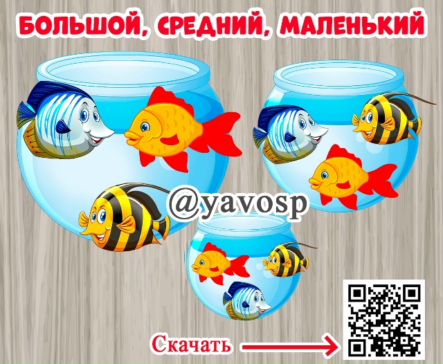 Дидактическая игра "Рассели рыбок".