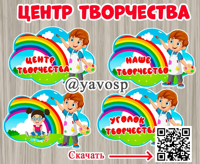 Центр творчества