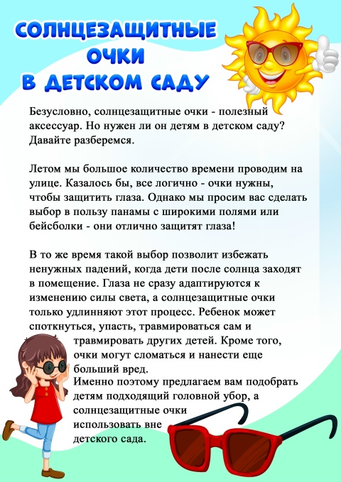 По просьбам подписчиков: О солнцезащитных очках в детском саду.