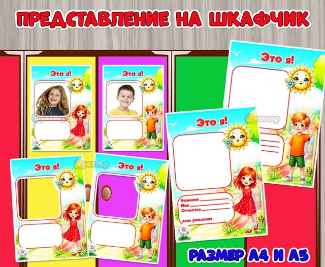 Листы представления на шкафчик