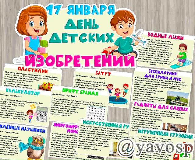 Что изобрели дети?