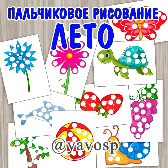 Летнее пальчиковое рисование ☀