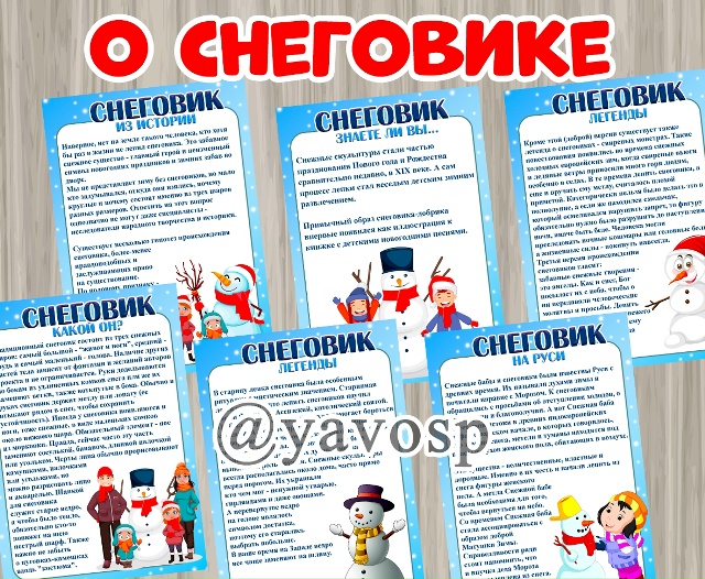 По вашим просьбам: О снеговике