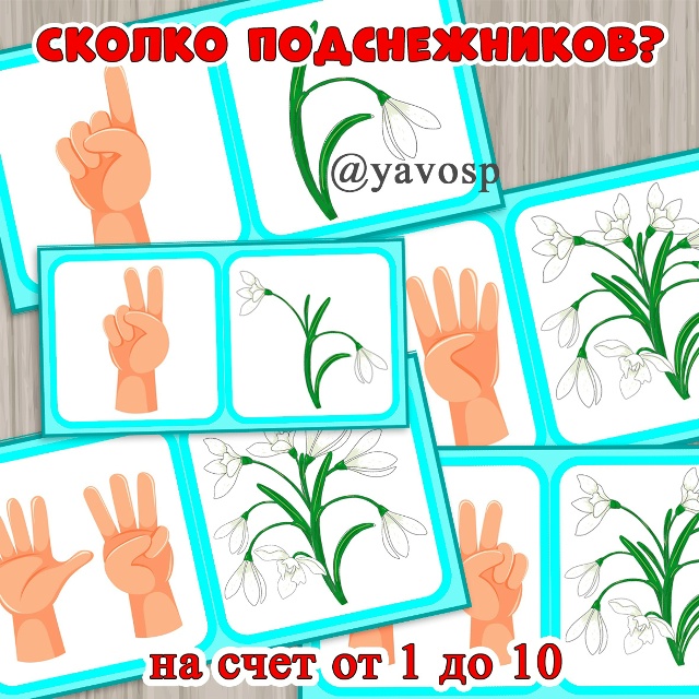 Начинаем готовиться ко Дню подснежника!