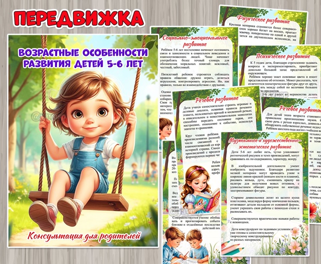 Возрастные особенности развития детей 5-6 лет