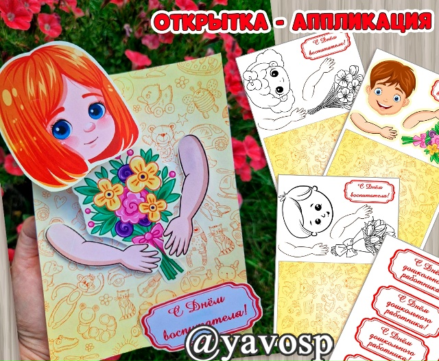 Объёмная открытка- аппликация