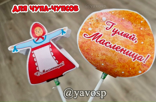 Упаковка для чупа-чупсов