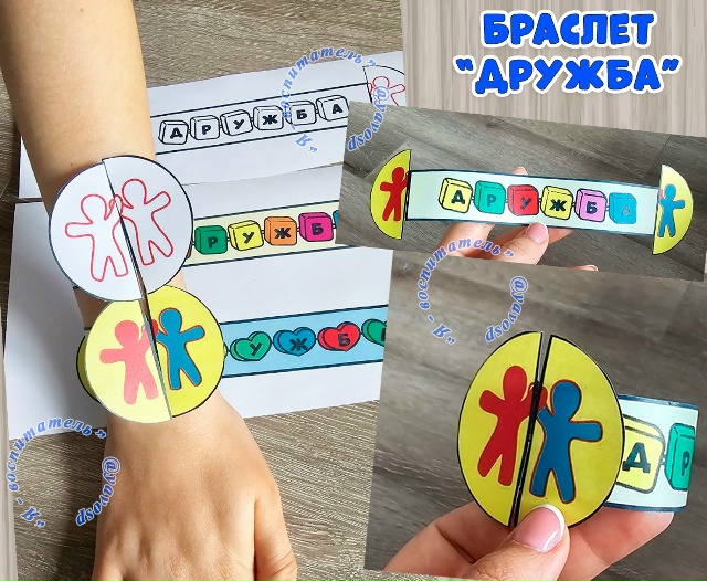Браслет "Дружба"
